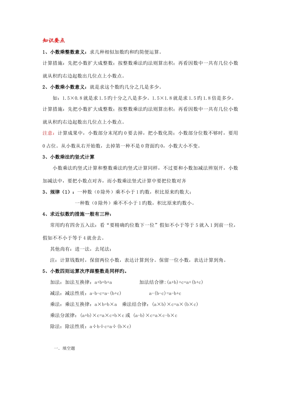 2025年五年级教学小数乘法知识点整理及归纳_第1页