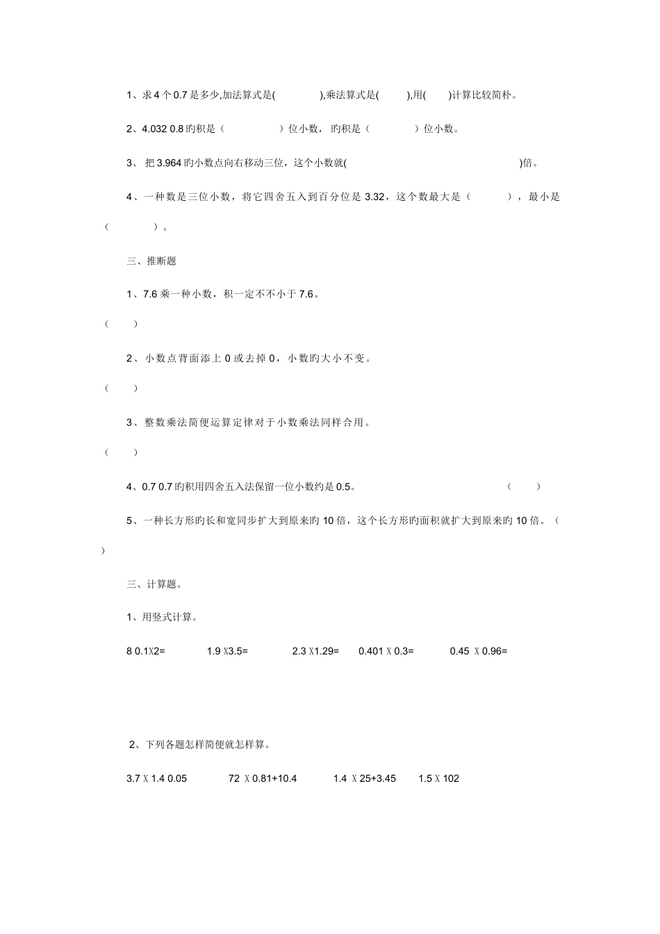 2025年五年级教学小数乘法知识点整理及归纳_第2页