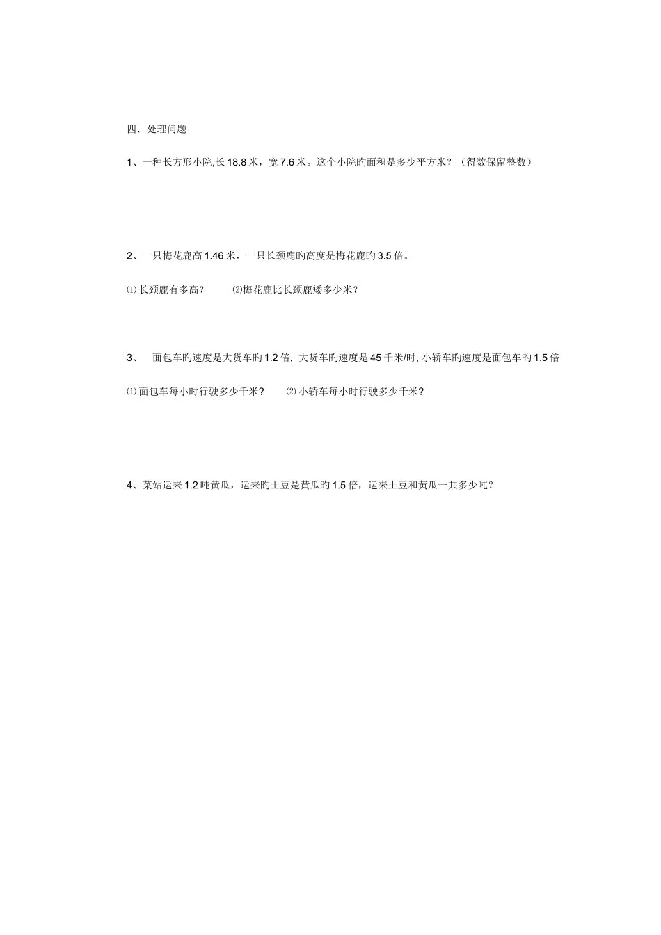 2025年五年级教学小数乘法知识点整理及归纳_第3页