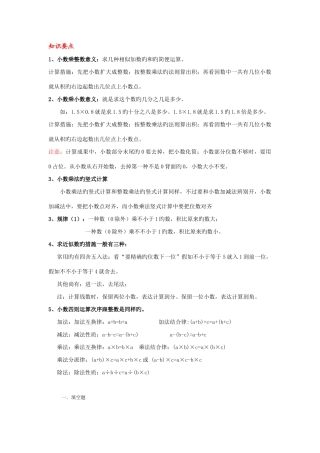 2025年五年级教学小数乘法知识点整理及归纳