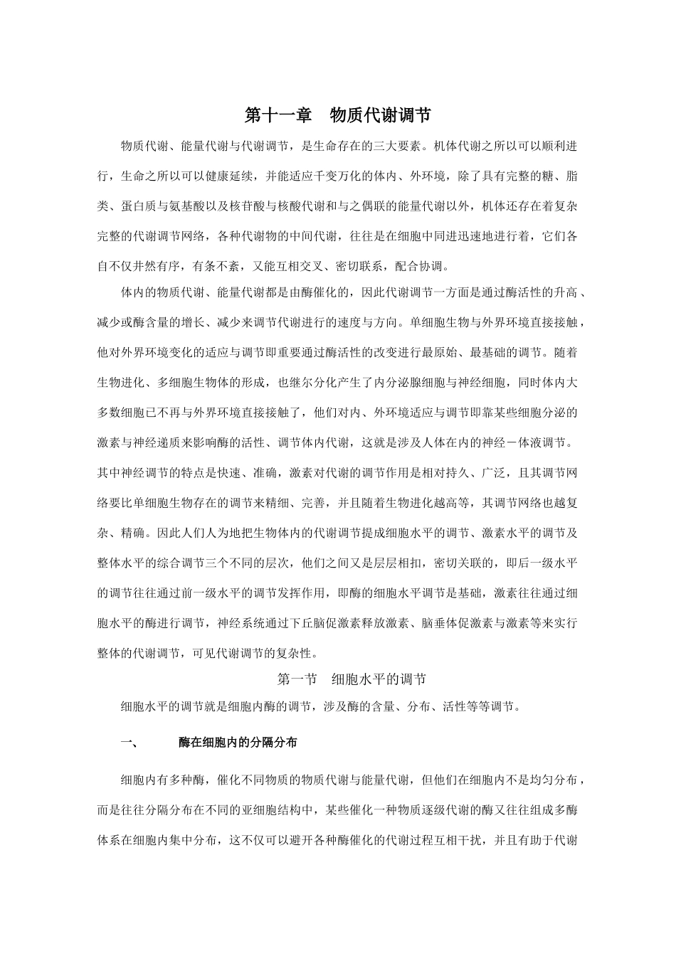 2025年交大生化笔记_第1页