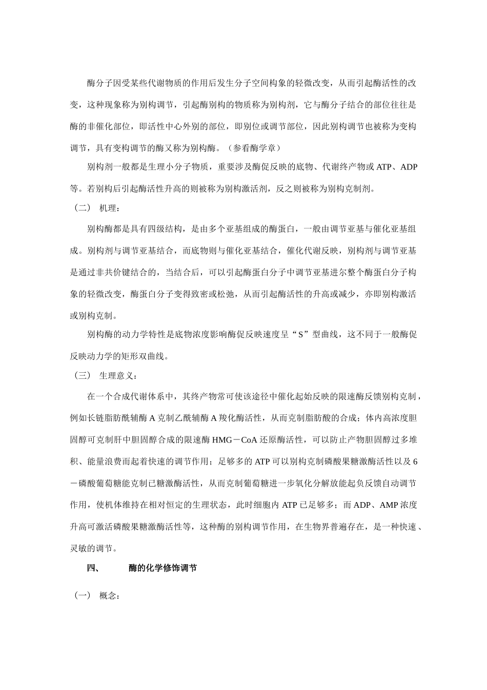 2025年交大生化笔记_第3页