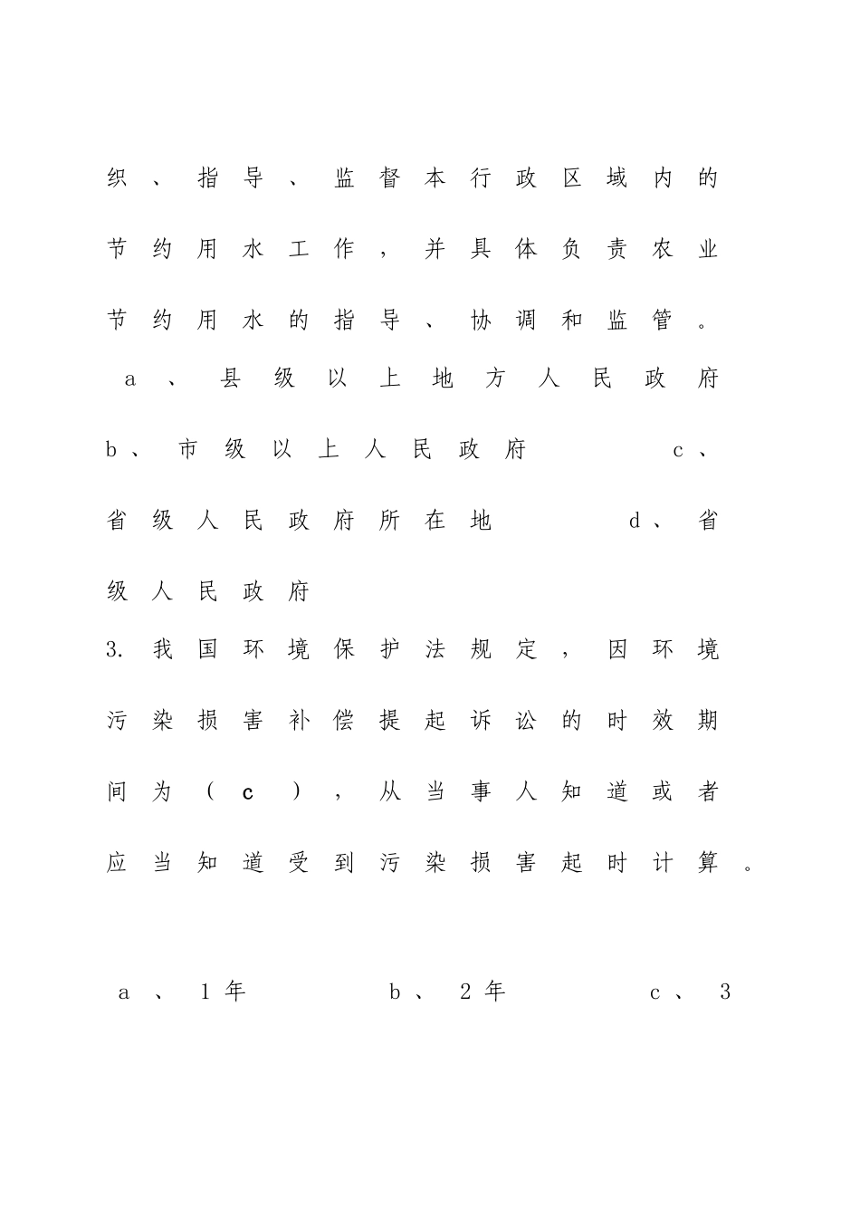 2025年五水共治法律知识竞赛答案_第2页