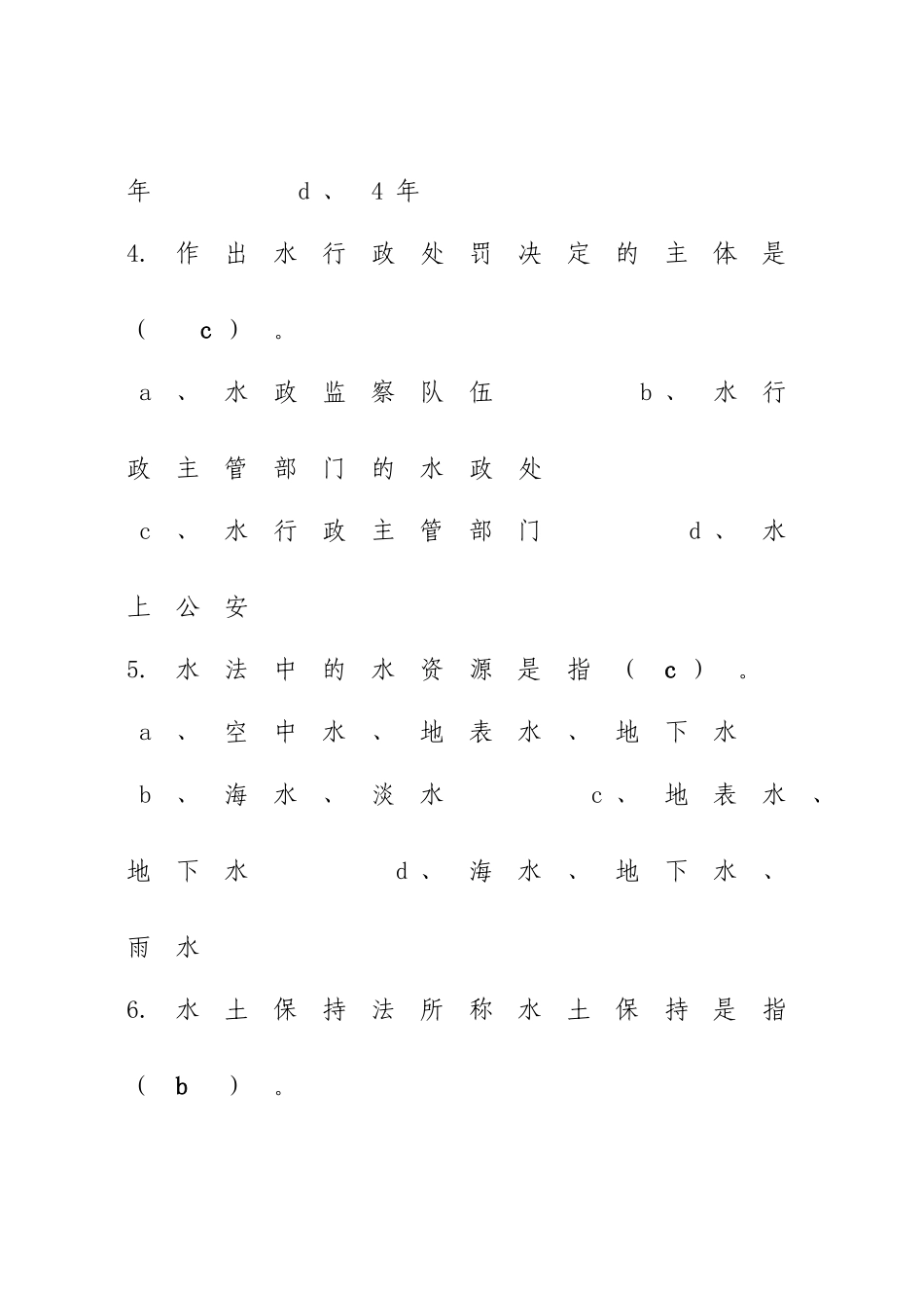 2025年五水共治法律知识竞赛答案_第3页