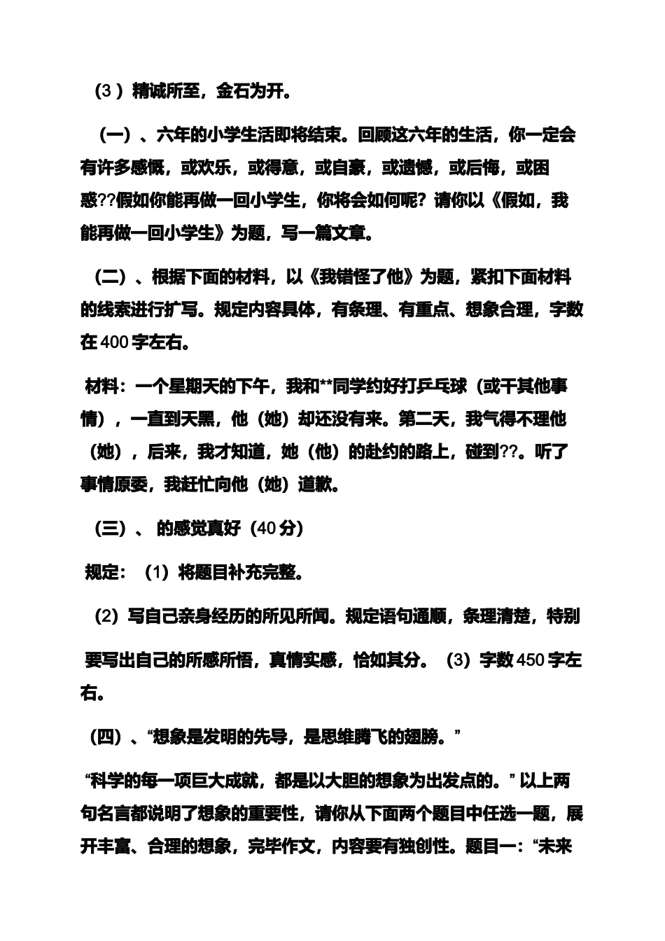 2025年五年级作文之五年级竞赛作文_第2页