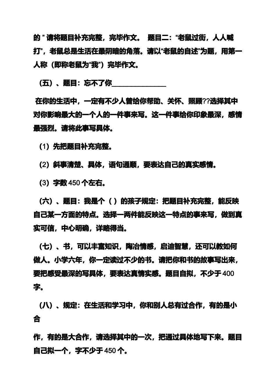 2025年五年级作文之五年级竞赛作文_第3页