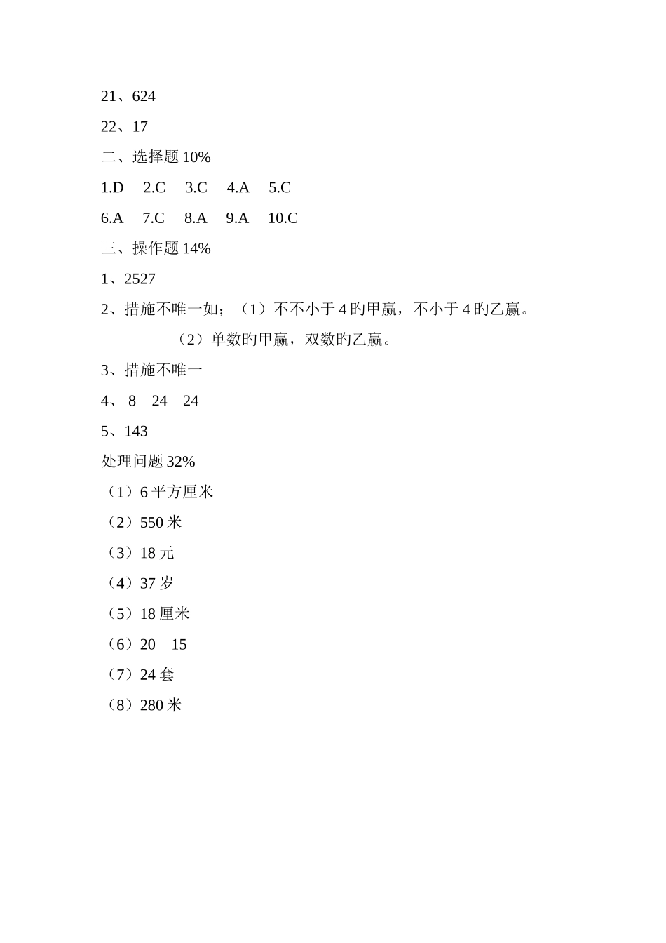 2025年五年级数学科素养竞赛试卷参考答案_第2页