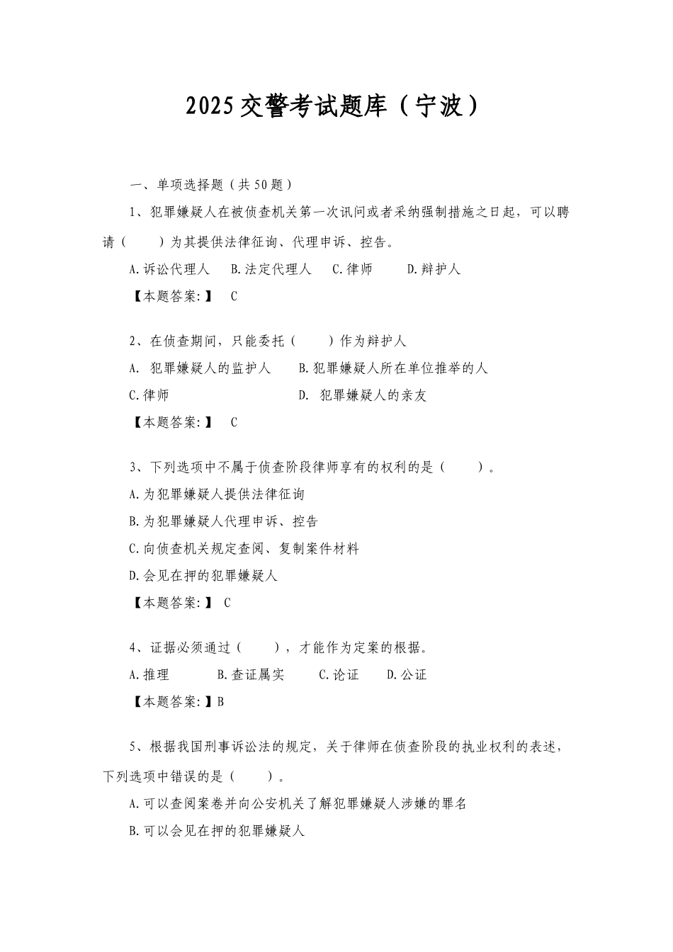 2025年交警考试题库宁波_第1页