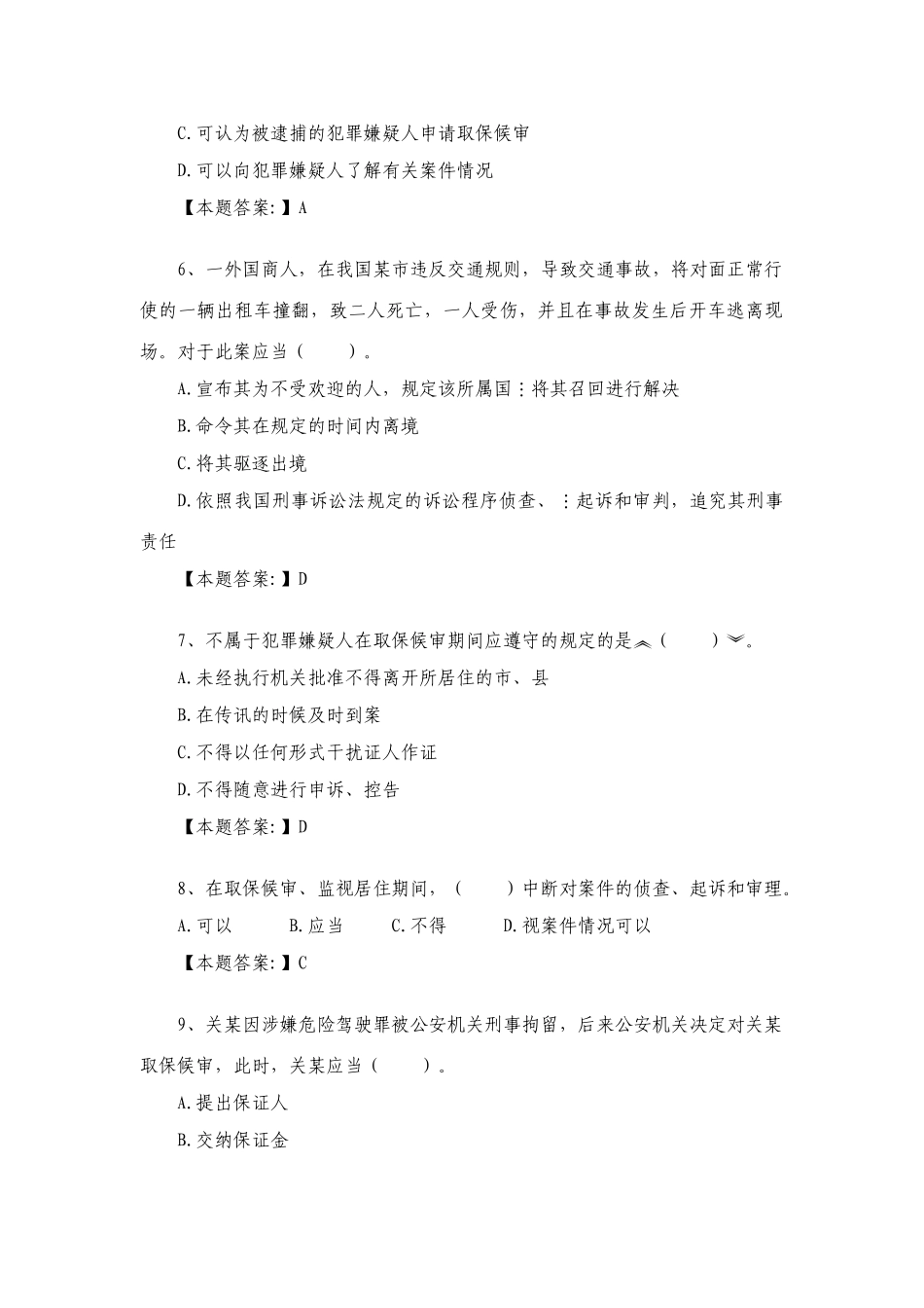 2025年交警考试题库宁波_第2页