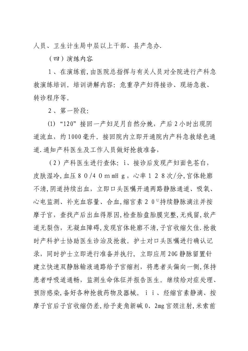 2025年产科急救演练方案_第3页