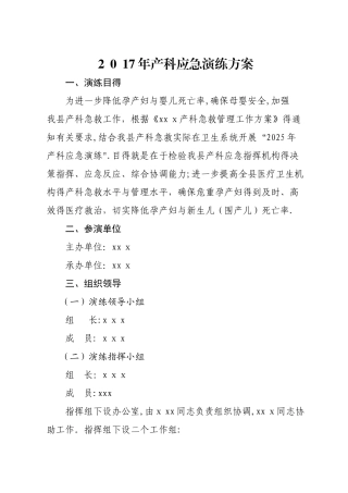 2025年产科急救演练方案