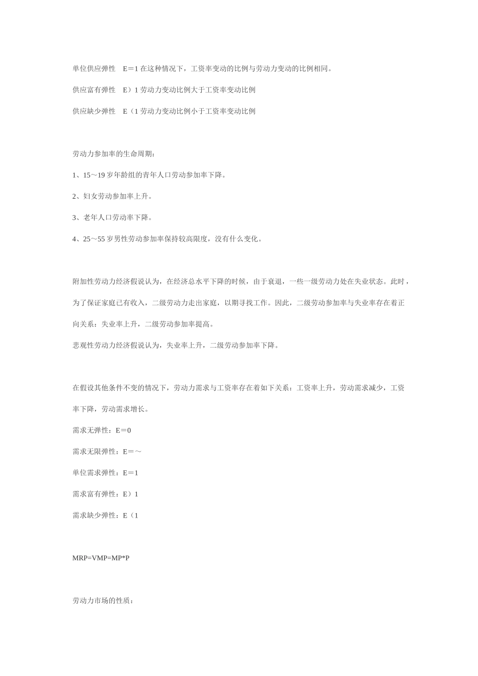 2025年人力资源师考试基础知识复习_第2页