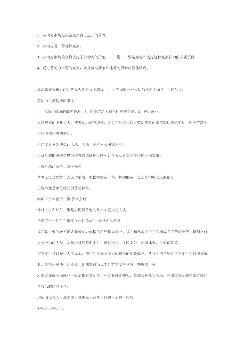 2025年人力资源师考试基础知识复习_第3页