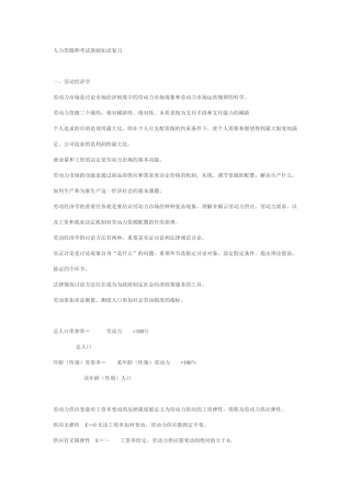 2025年人力资源师考试基础知识复习