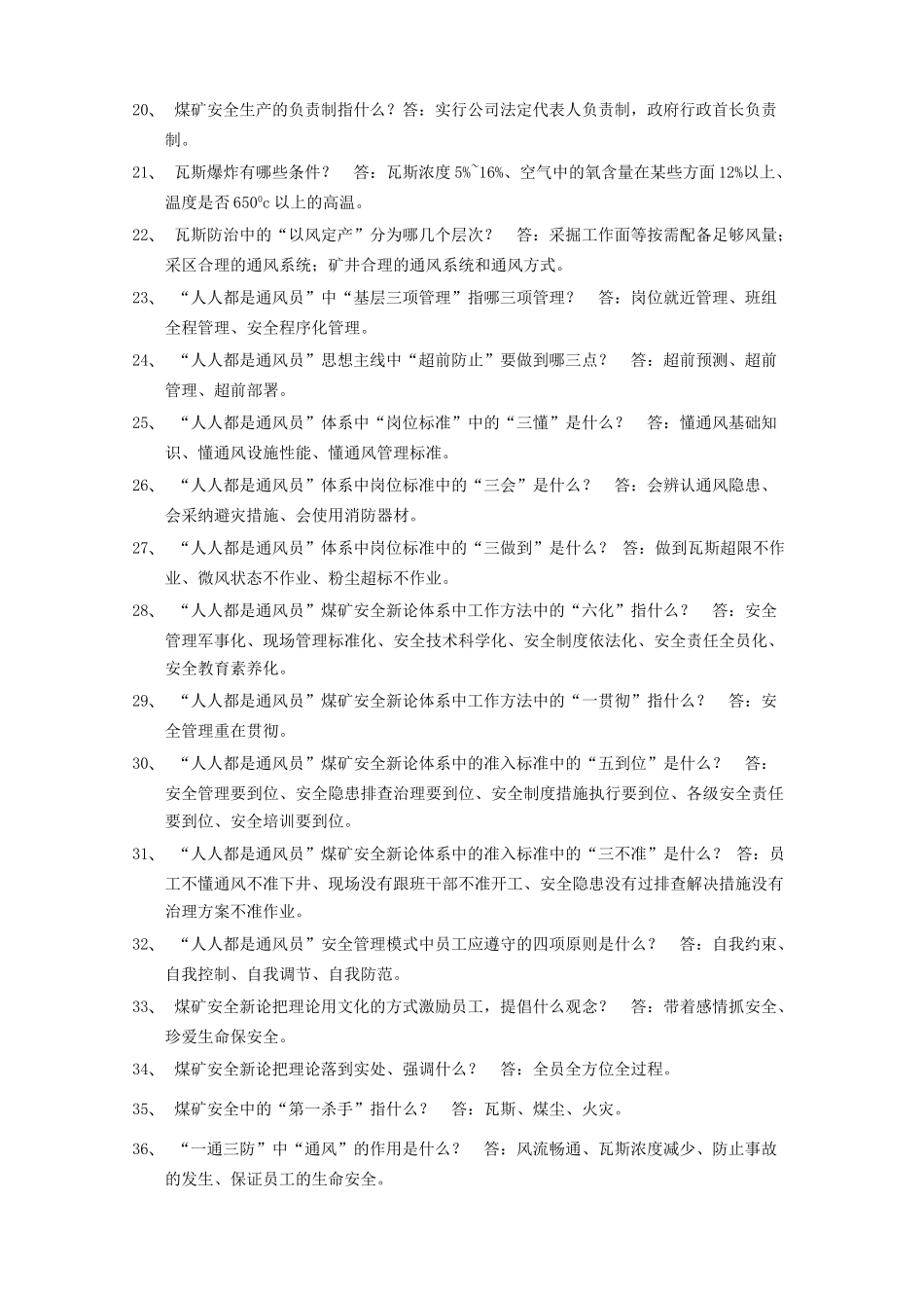2025年人人都是通风员煤矿安全新论培训题库_第2页