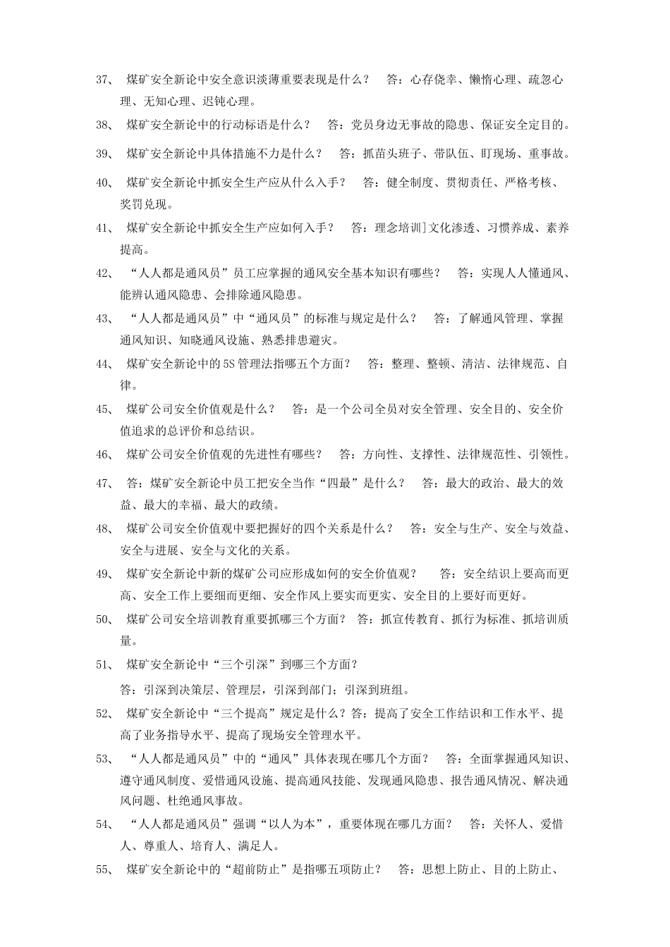 2025年人人都是通风员煤矿安全新论培训题库_第3页