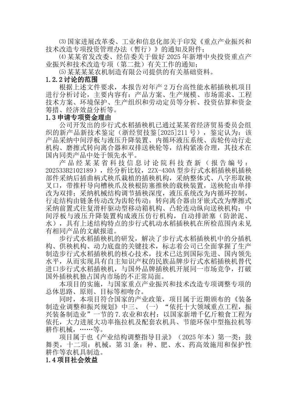 2025年产2万台高性能水稻插秧机项目可行性研究报告_第3页