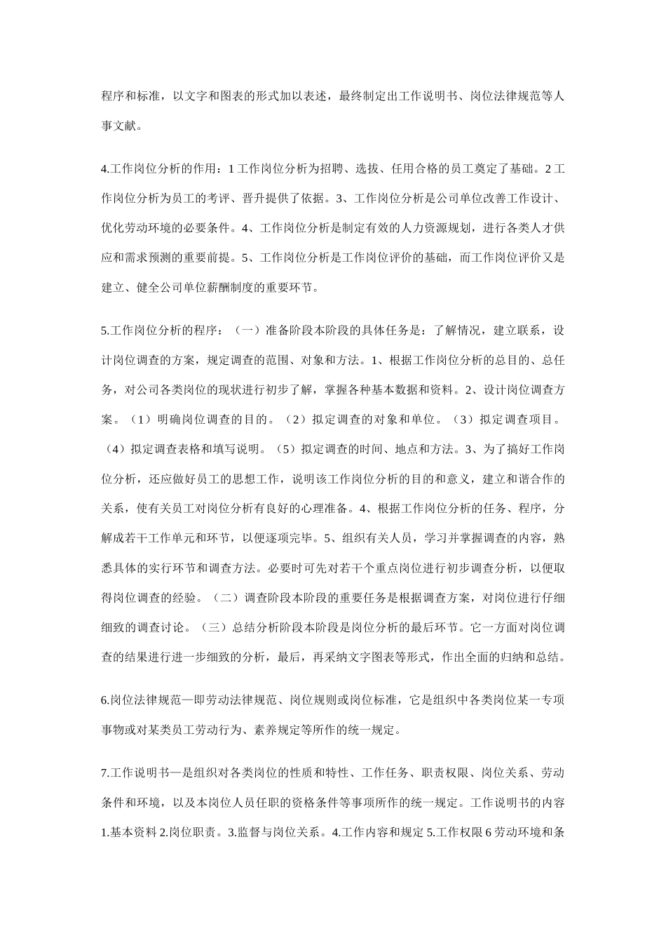 2025年人力资源管理师三级考试重点难点知识点总结_第2页