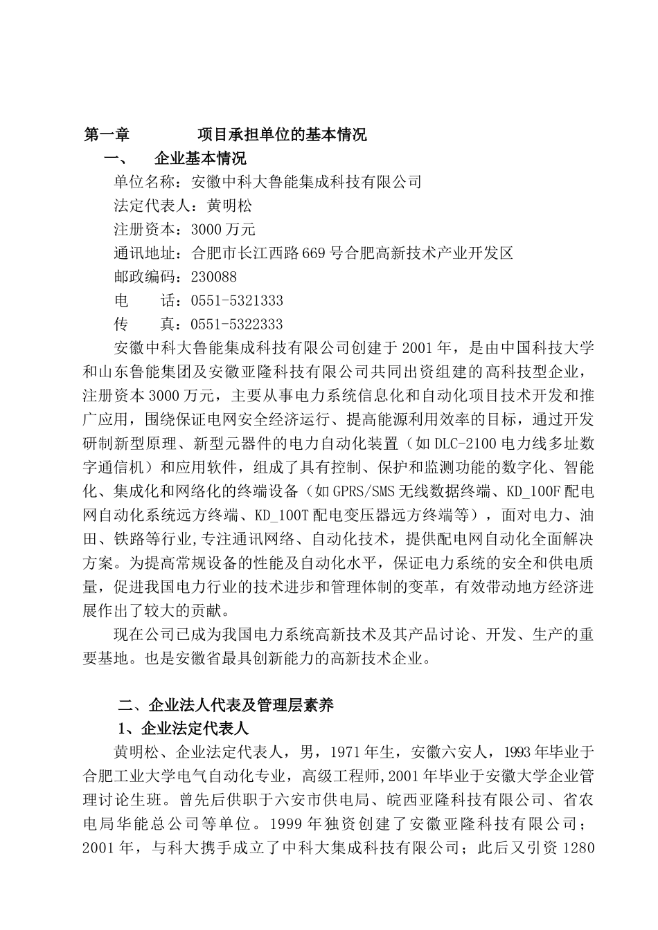 2025年产业技术成果转化项目可研报告_第2页