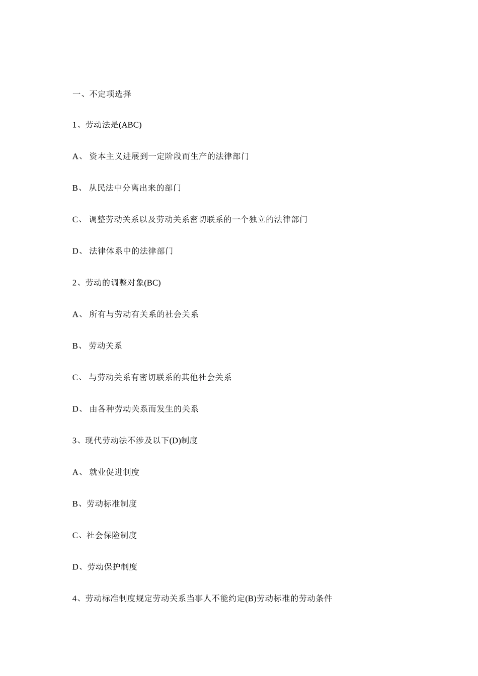 2025年人力资源管理师考试试题资料及答案_第1页