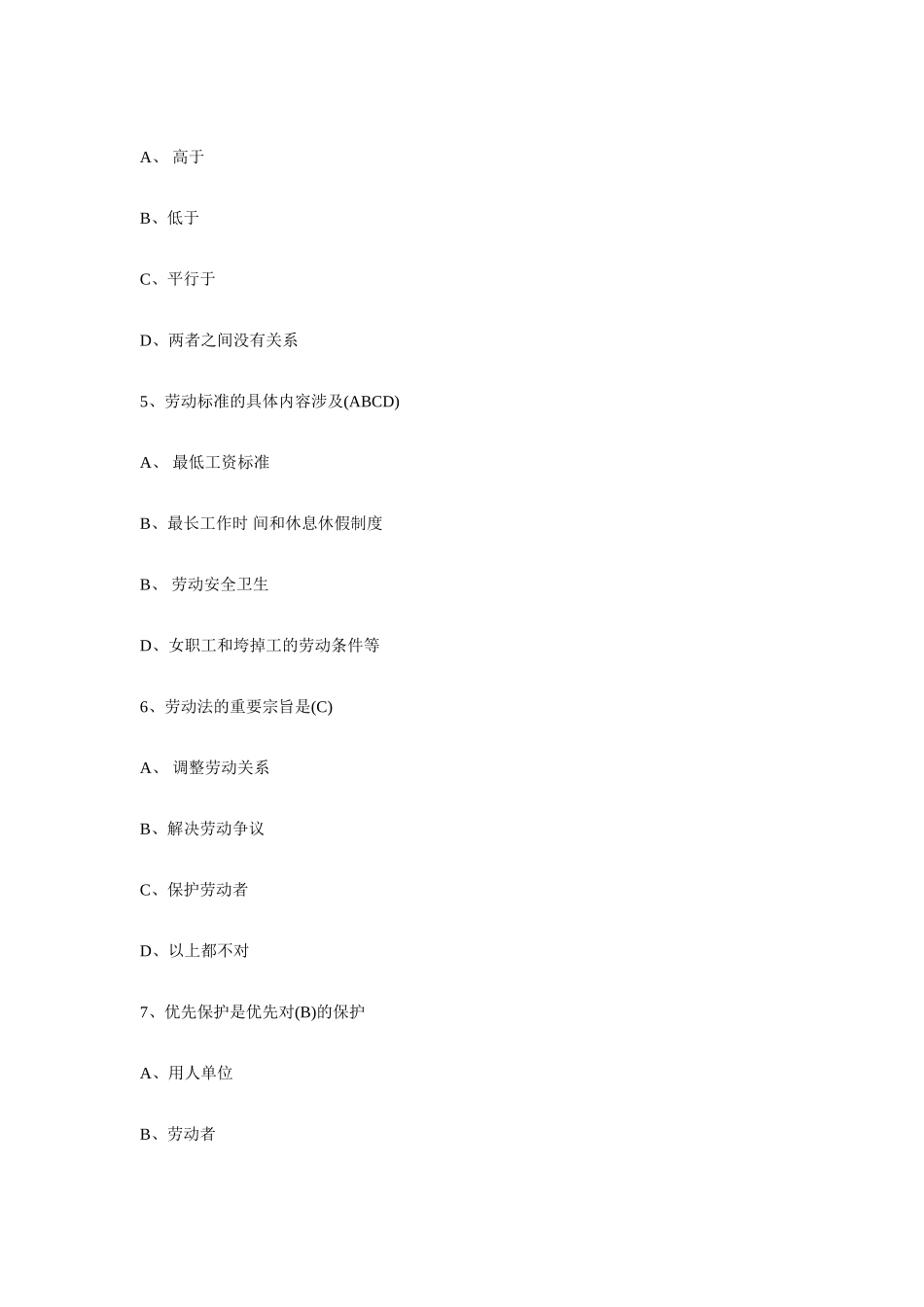 2025年人力资源管理师考试试题资料及答案_第2页