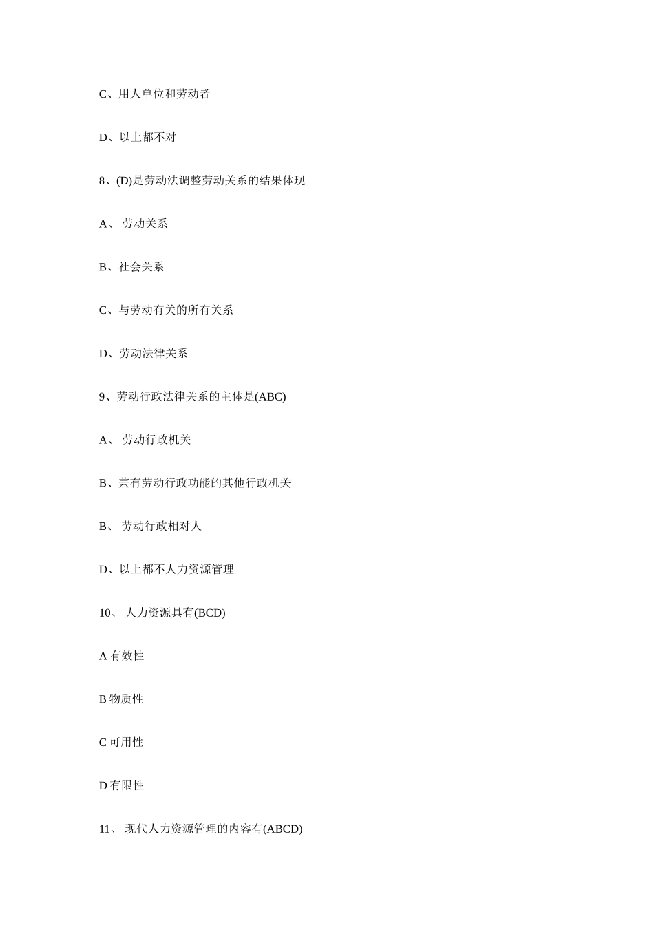 2025年人力资源管理师考试试题资料及答案_第3页