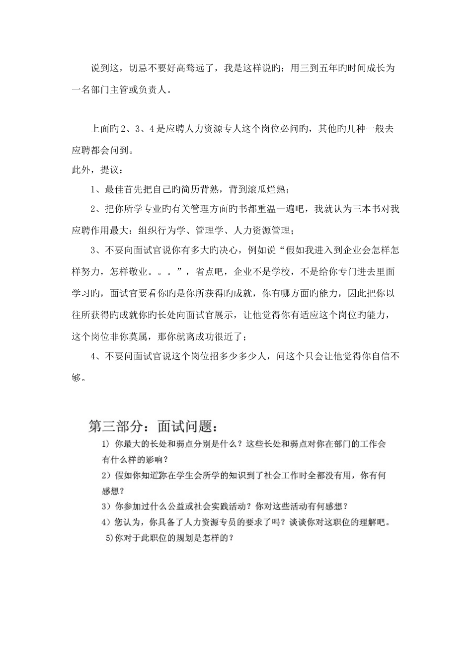 2025年人力资源专员面试问题_第2页