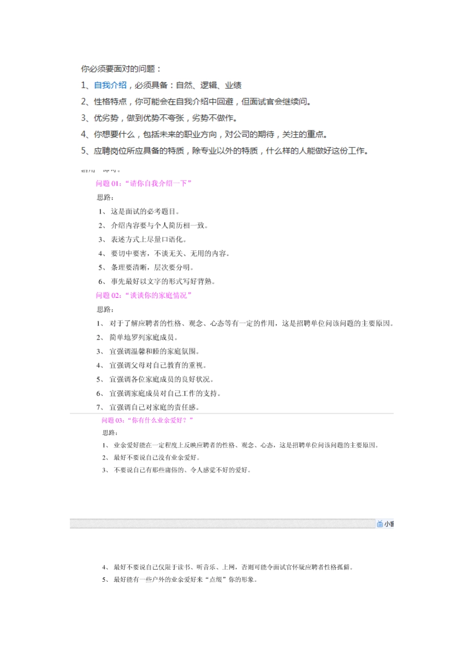 2025年人力资源专员面试问题_第3页