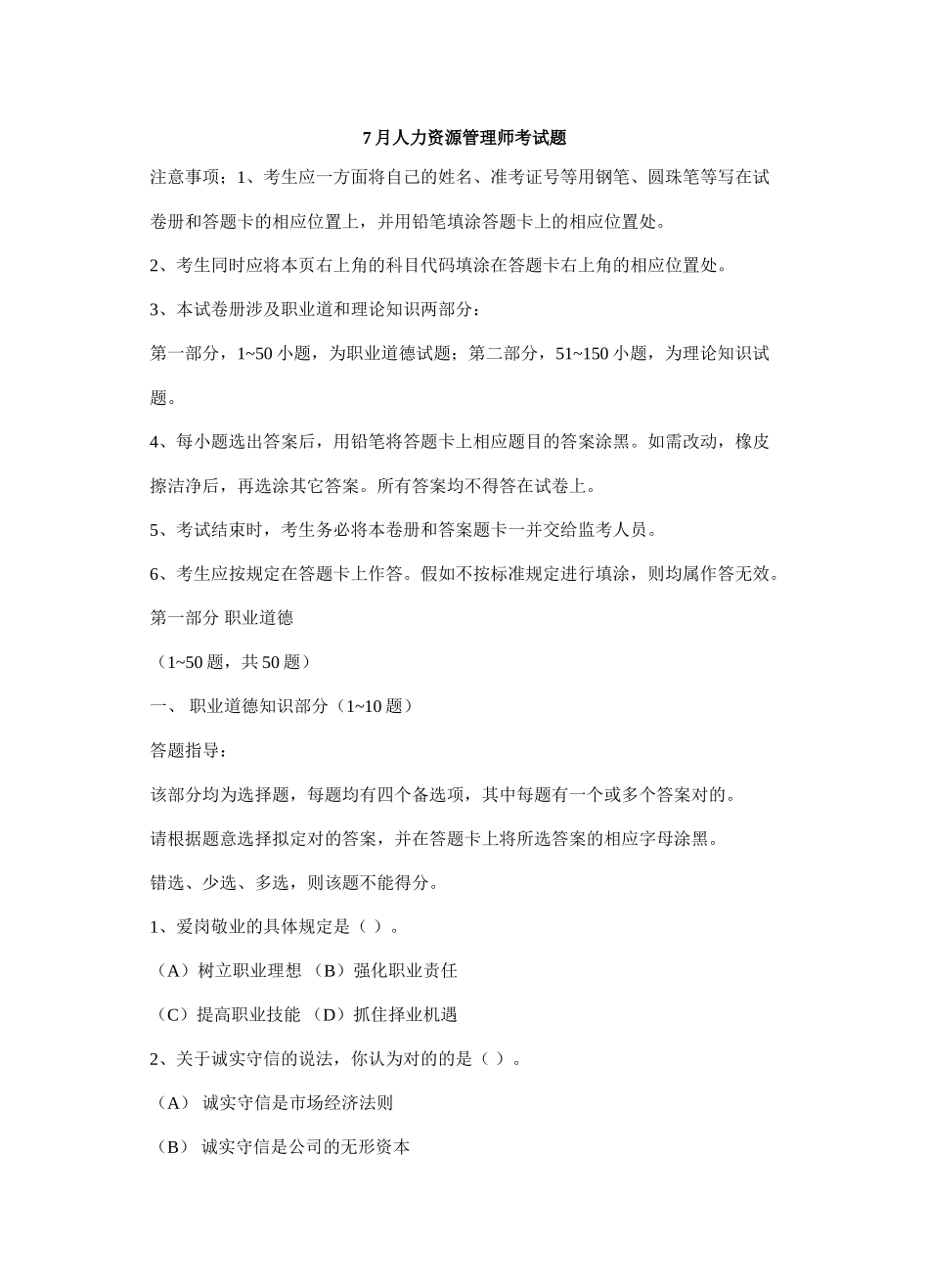 2025年人力资源管理师考试题完整版_第1页