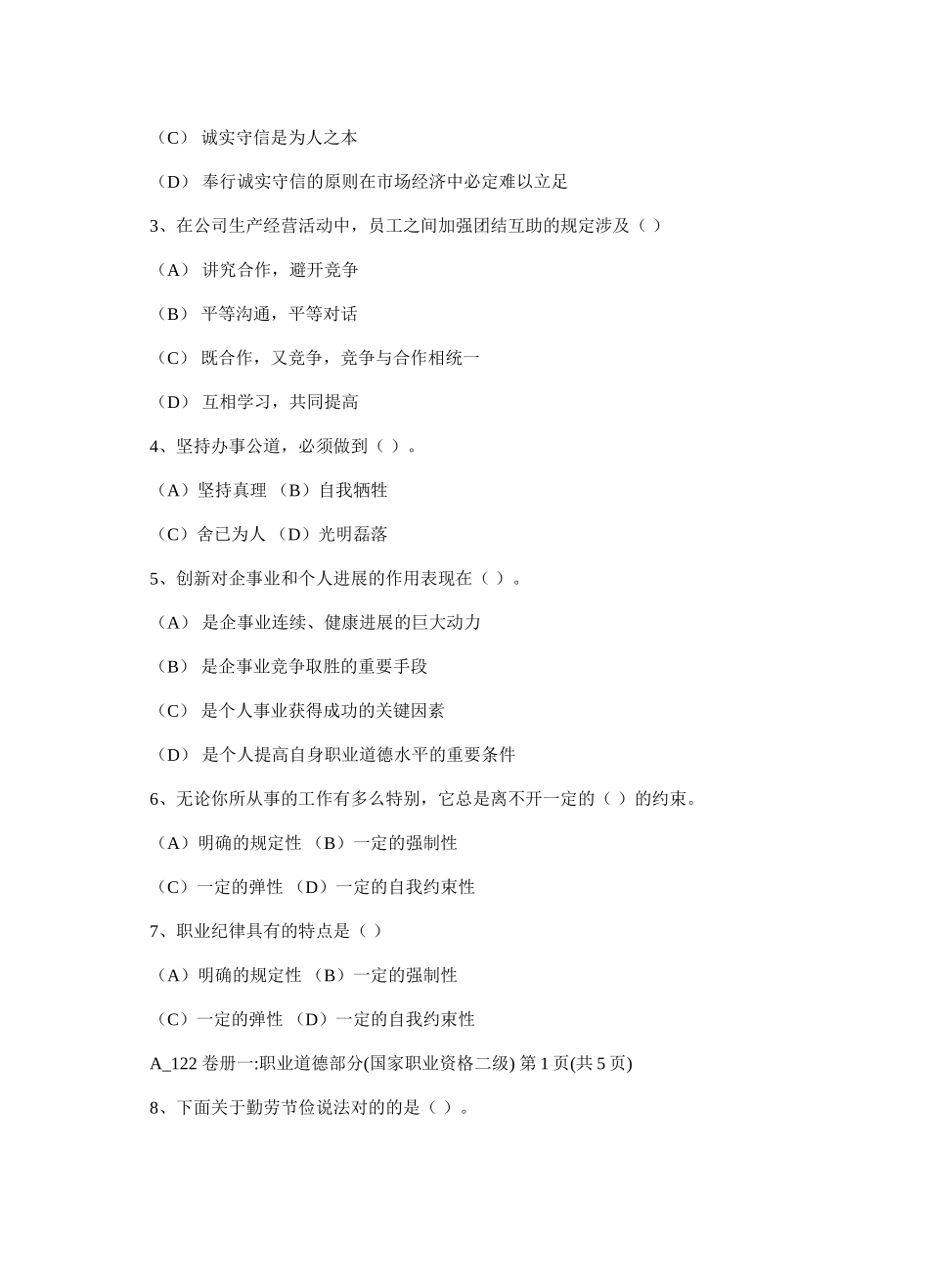 2025年人力资源管理师考试题完整版_第2页