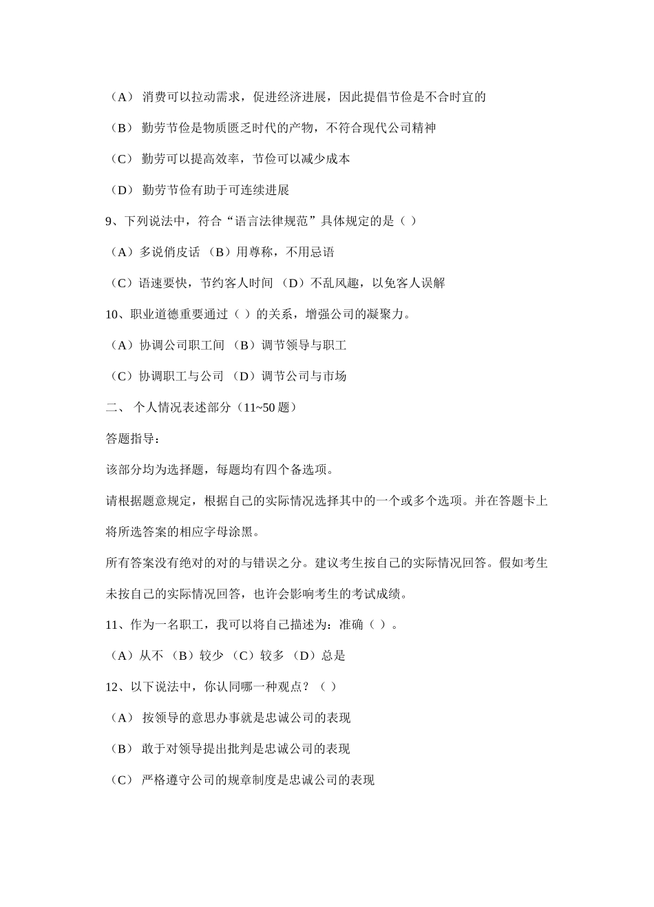 2025年人力资源管理师考试题完整版_第3页