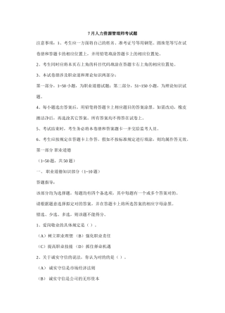 2025年人力资源管理师考试题完整版