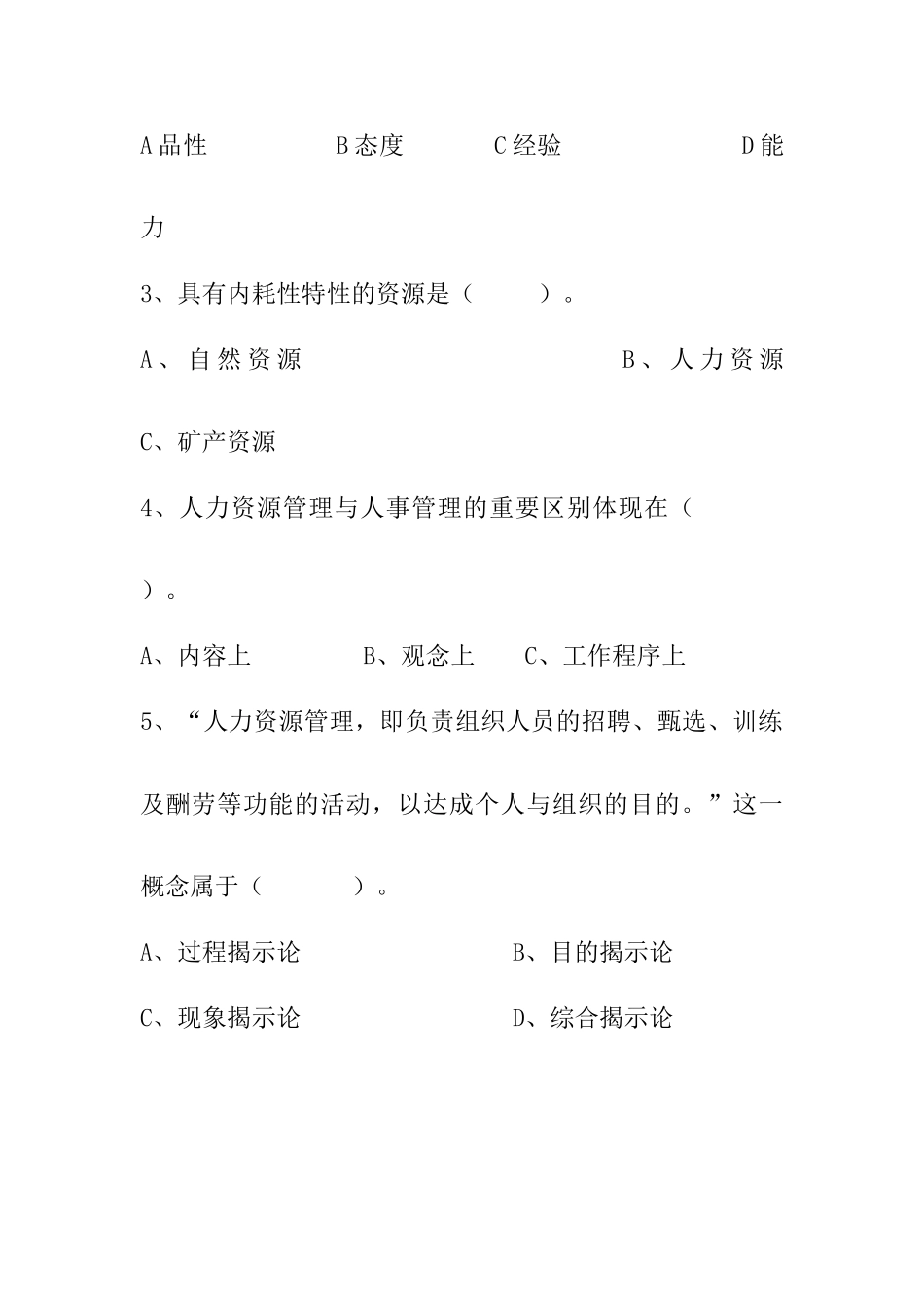 2025年人力资源管理练习新版题库_第2页