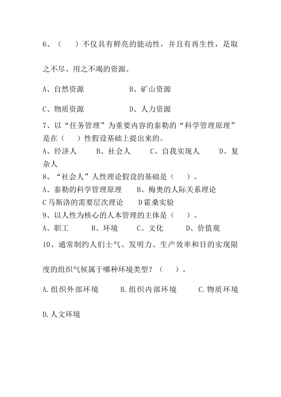 2025年人力资源管理练习新版题库_第3页