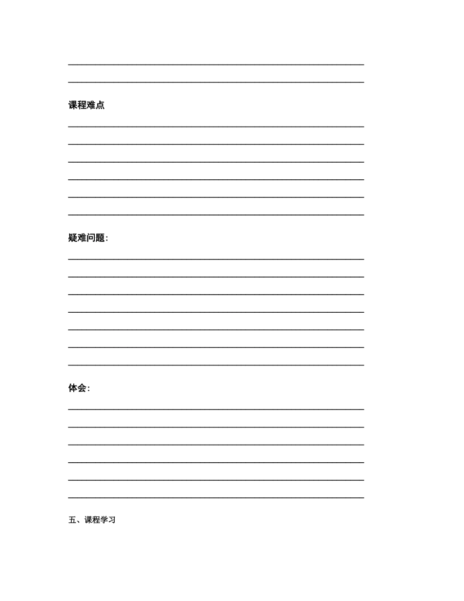 2025年人力资源管理课程笔记北大版第四讲P_第2页