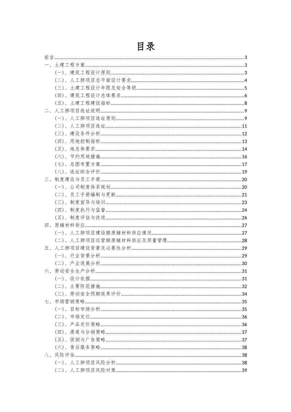 2025年人工肺项目投资分析及可行性报告_第2页