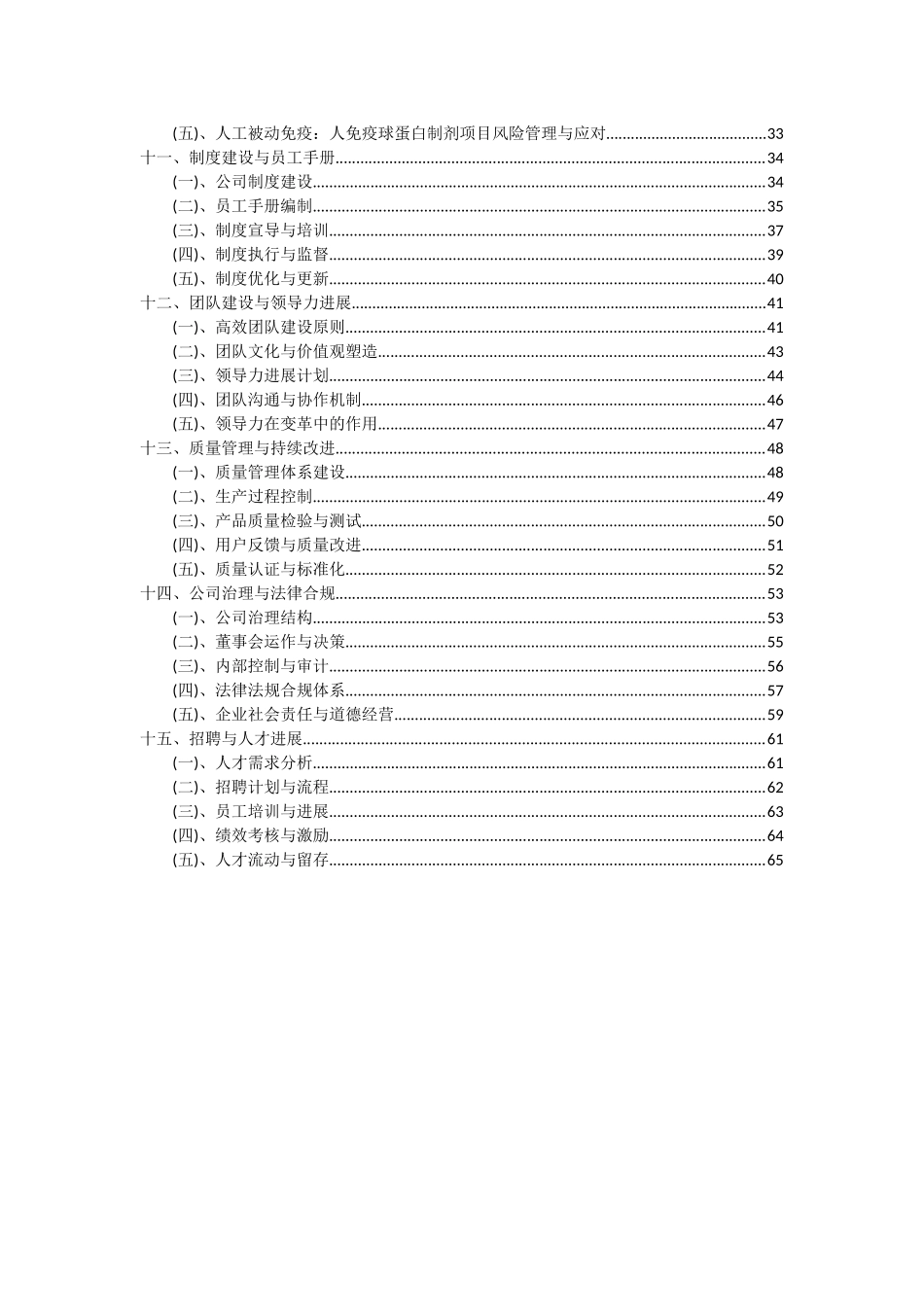 2025年人工被动免疫：人免疫球蛋白制剂项目可行性分析报告_第3页