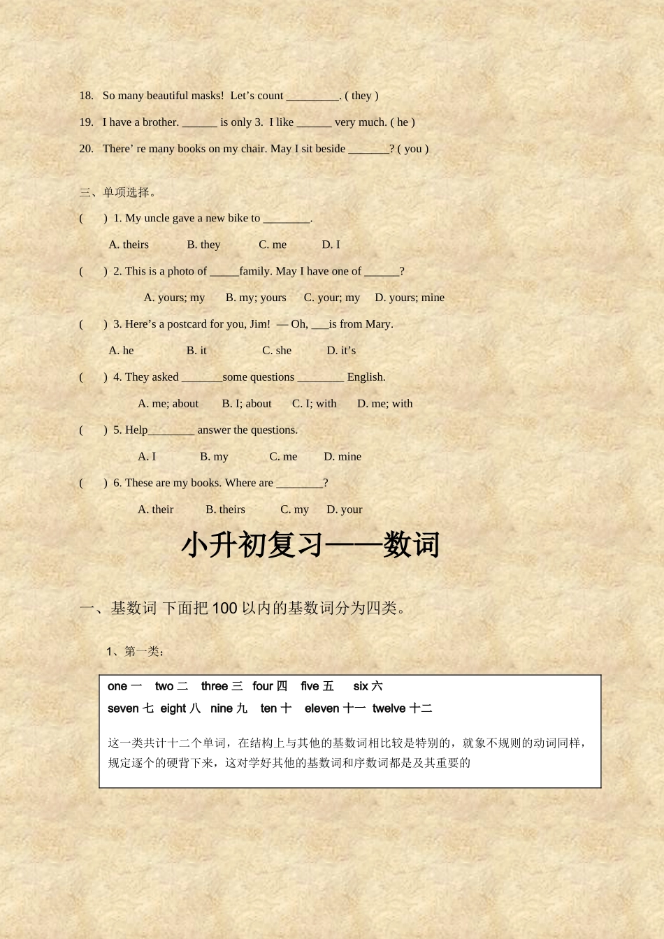 2025年人教PEP六年级英语下册小升初代词数词复习_第3页