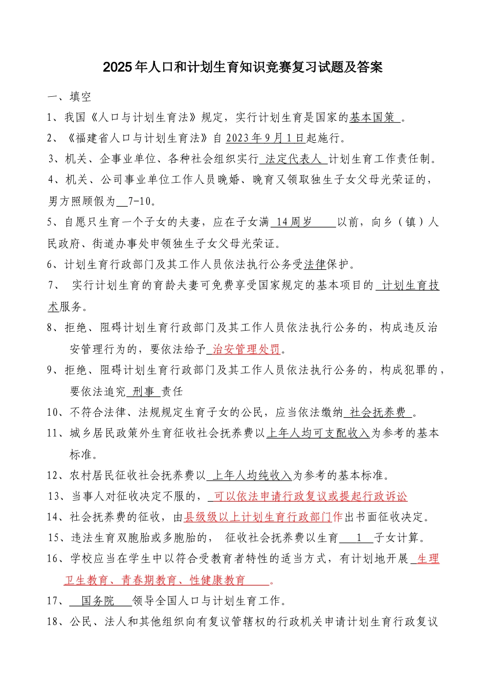 2025年人口和计划生育知识竞赛复习试题及答案_第1页