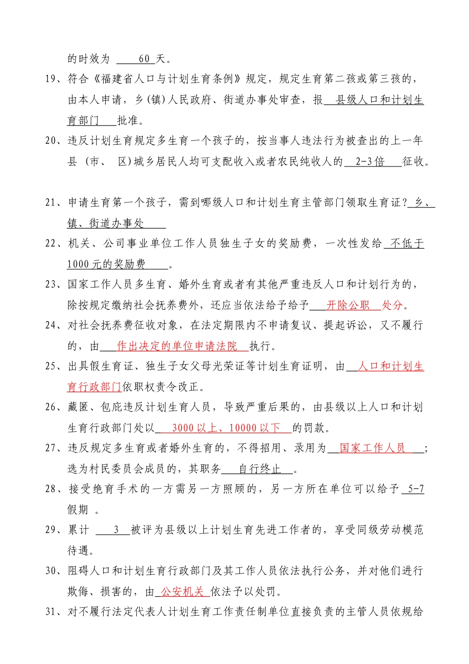 2025年人口和计划生育知识竞赛复习试题及答案_第2页