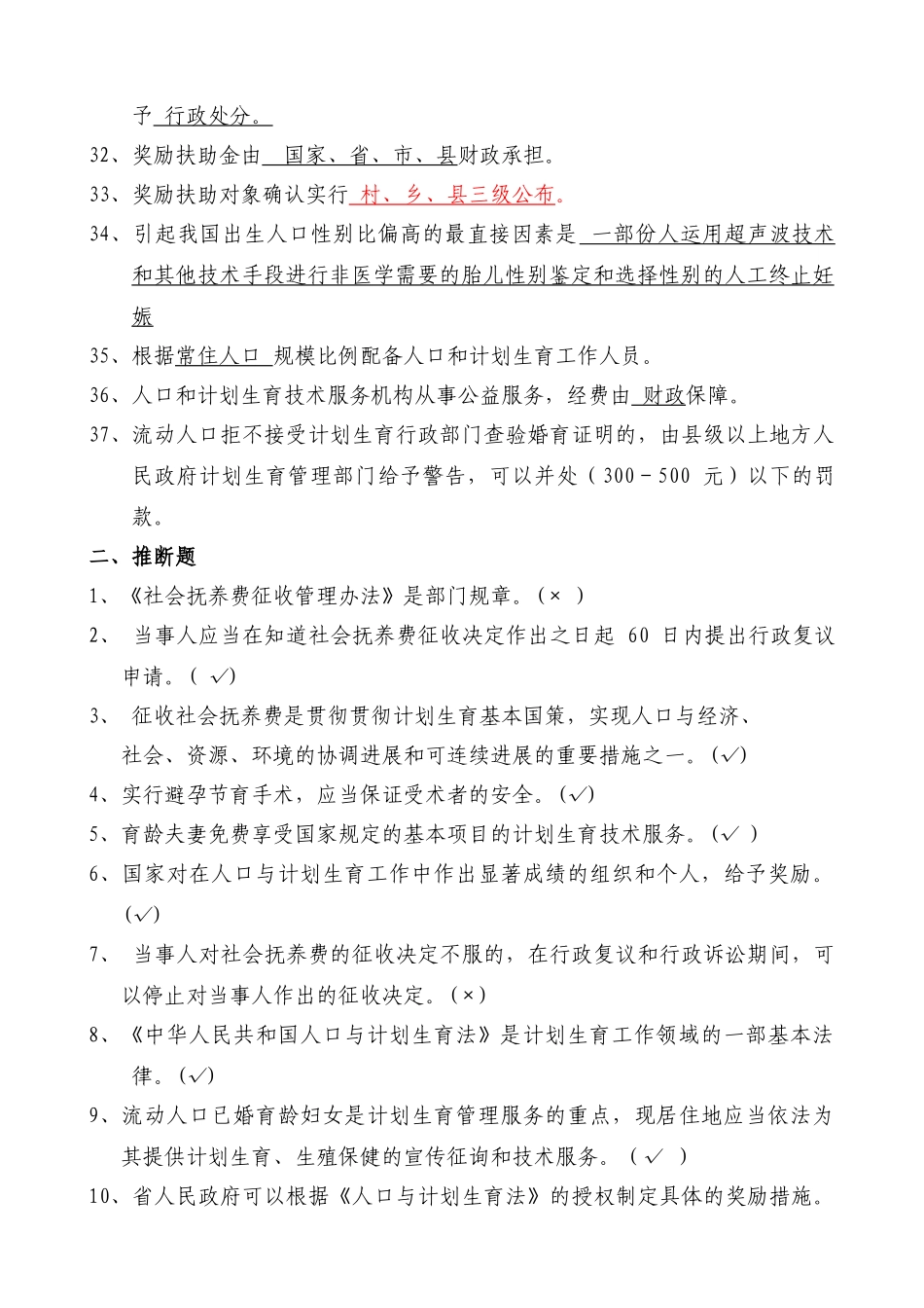 2025年人口和计划生育知识竞赛复习试题及答案_第3页