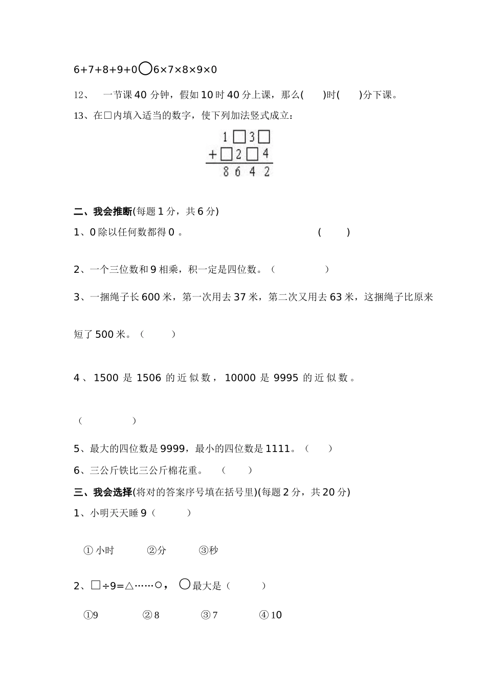 2025年人教版三年级上册数学奥林匹克竞赛难题试卷_第2页
