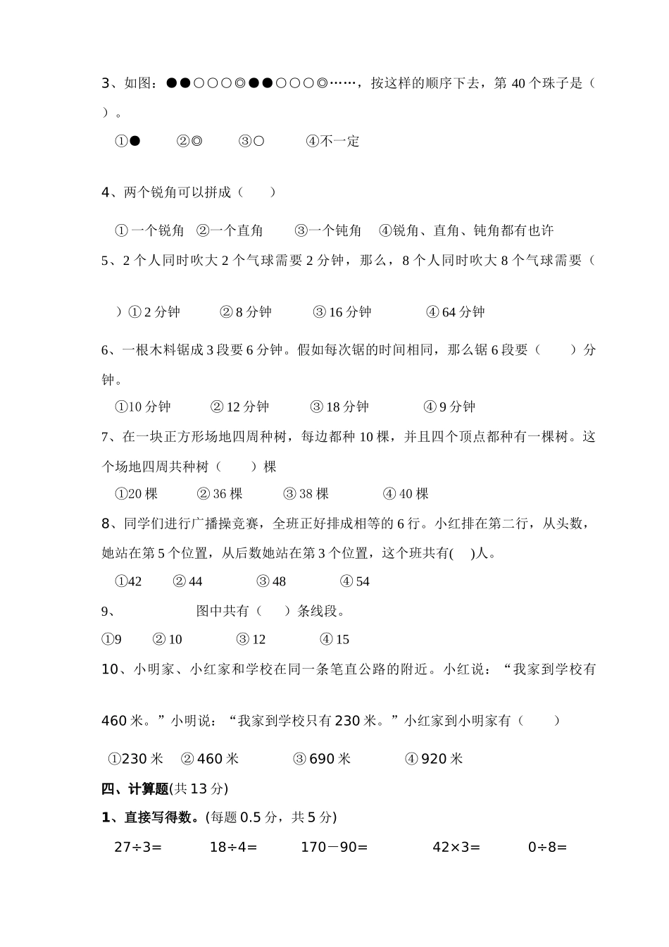 2025年人教版三年级上册数学奥林匹克竞赛难题试卷_第3页