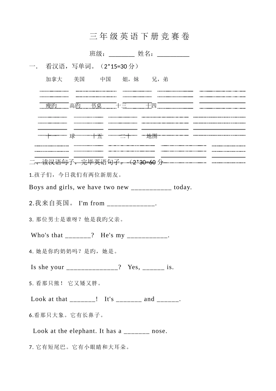 2025年人教版三年级英语下册竞赛卷_第1页