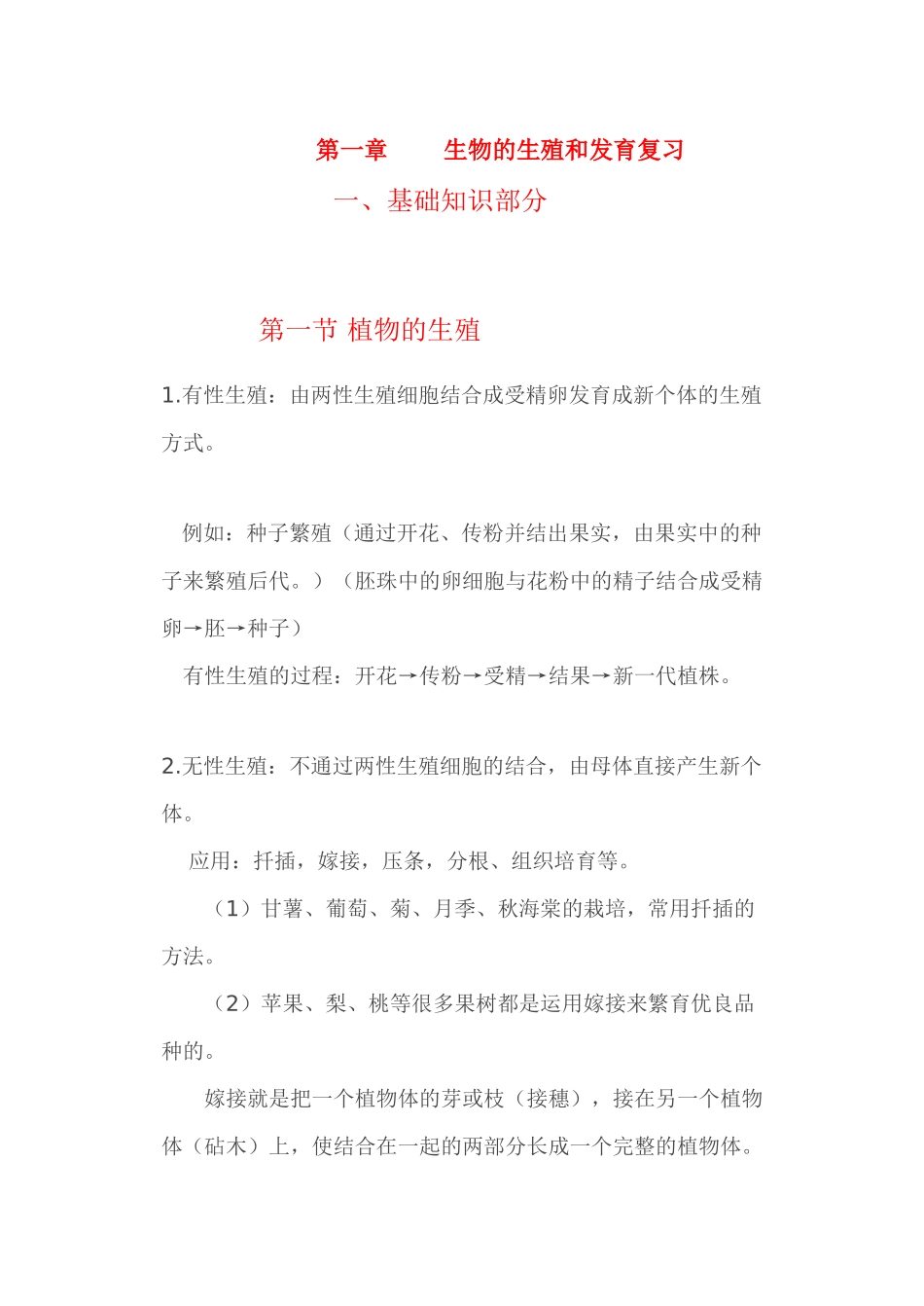2025年人教版八年级下册生物的生殖和发育知识点_第1页