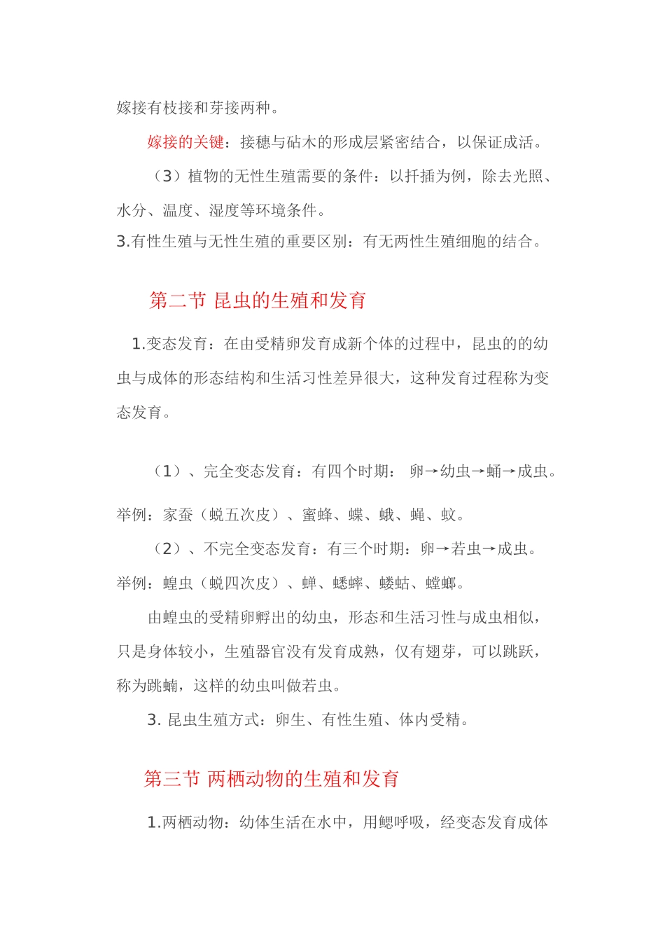2025年人教版八年级下册生物的生殖和发育知识点_第2页