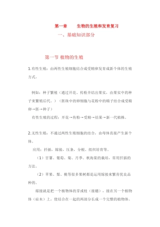 2025年人教版八年级下册生物的生殖和发育知识点
