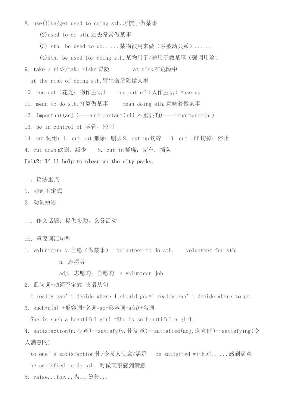 2025年人教版八年级下英语期中复习知识点讲义unit1unit_第2页