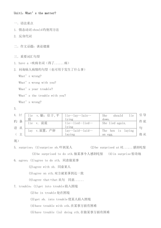 2025年人教版八年级下英语期中复习知识点讲义unit1unit