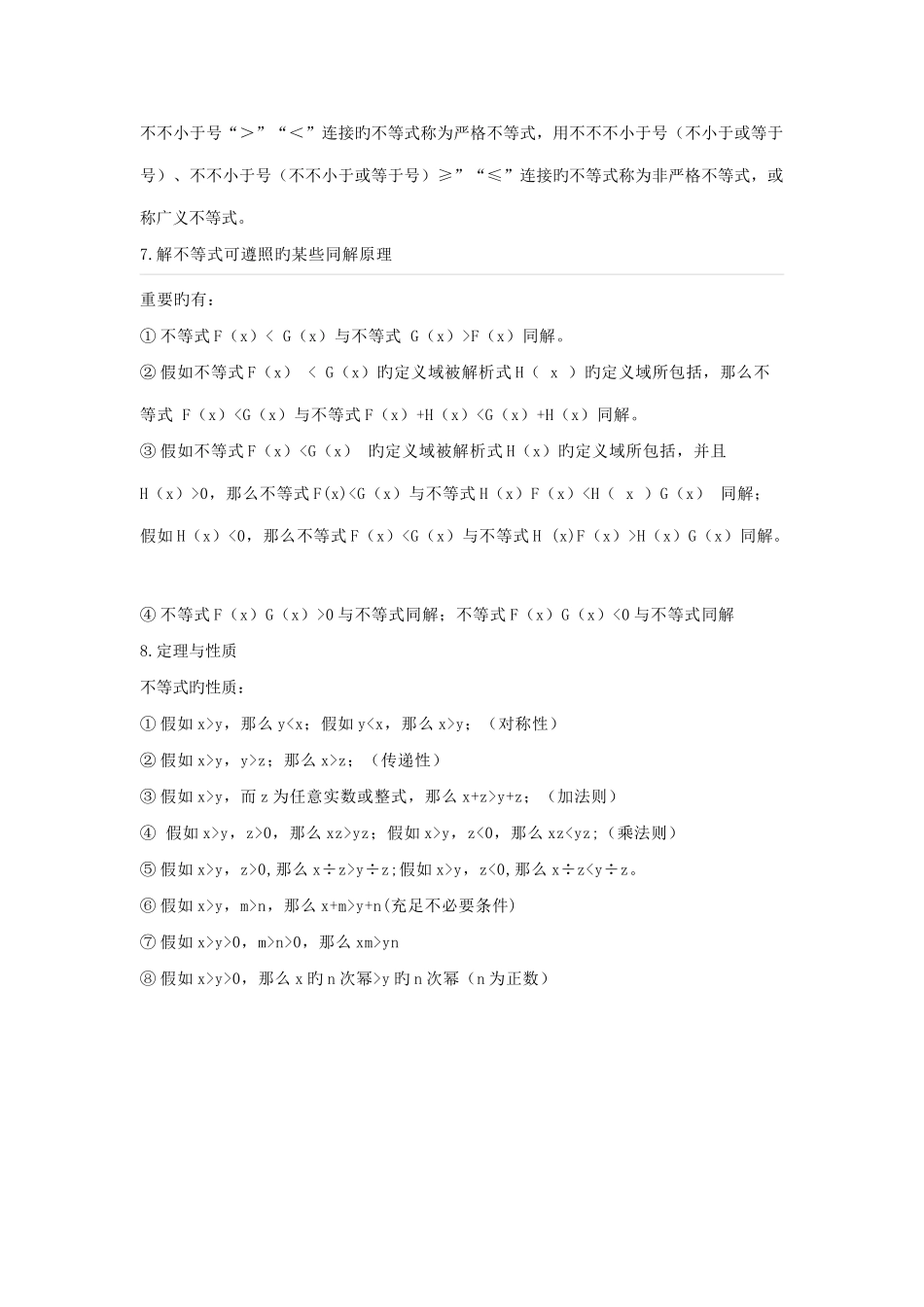 2025年人教版初中数学不等式与不等式组知识点及习题总汇_第2页